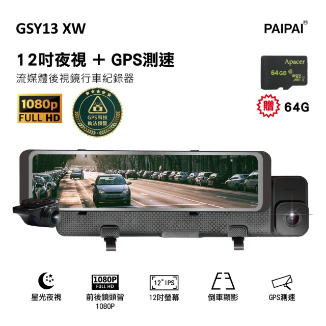 PAIPAI 拍拍 含到府安裝 P10 Plus 星光GPS