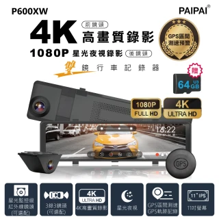 【PAIPAI 拍拍】4K星光級GPS+科技執法+測速TS流媒體雙鏡頭P600XW觸控式行車記錄器(贈64G專用卡)