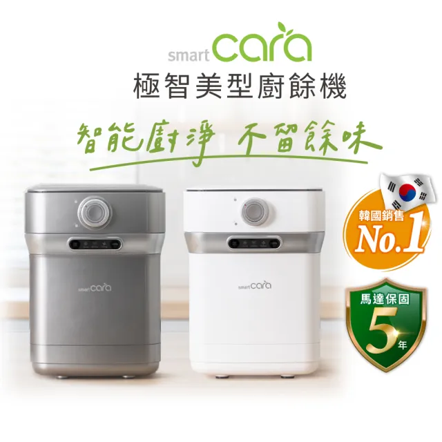 【韓國SmartCara】極智美型廚餘機 PCS-400A+濾芯匣一入(純淨白★歐巴卡拉機)