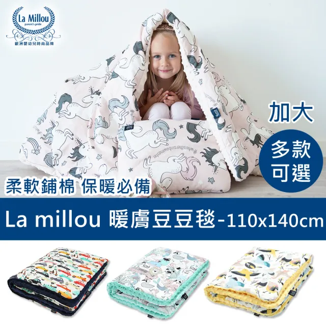 【La Millou】暖膚豆豆毯-加大款(多款可選-四季毯寶寶毯嬰兒毯遊戲墊毛毯)