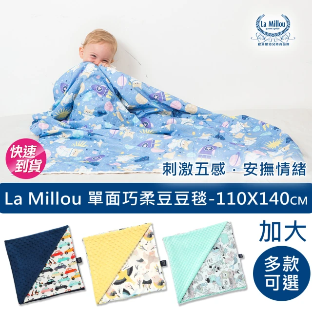 【La Millou】單面巧柔豆豆毯-加大款(多款可選-四季毯寶寶毯嬰兒毯)