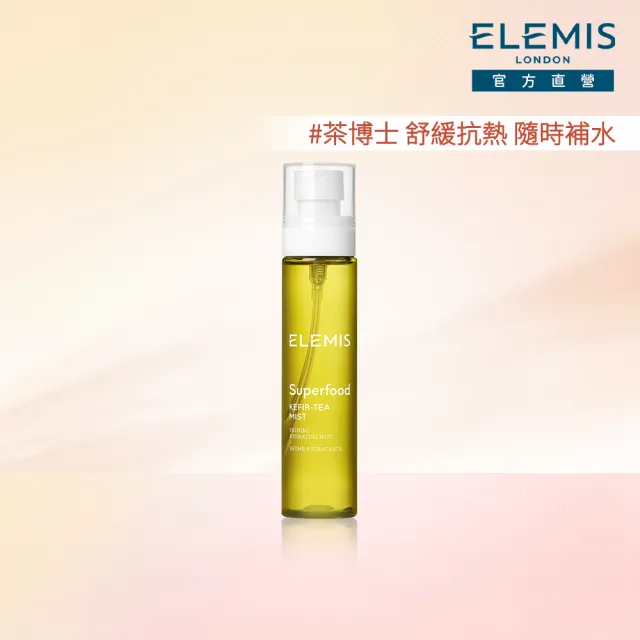 【ELEMIS 愛莉美】超能量活顏全效噴霧 100ML(茶博士)