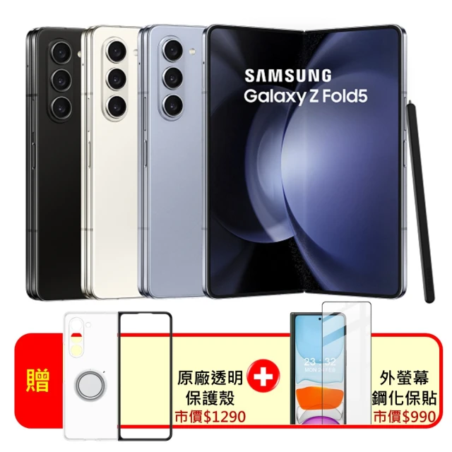 SAMSUNG 三星SAMSUNG 三星 S級福利品 Galaxy Z Fold5 5G 7.6吋（12G/256G）(贈原廠保護殼+外螢幕鋼化保貼)