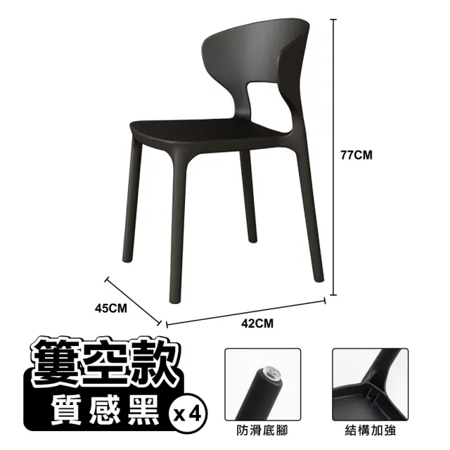 【ONE HOUSE】簡單一體式加固牛角椅 餐椅 戶外椅 靠背椅-兩款任選(4入)
