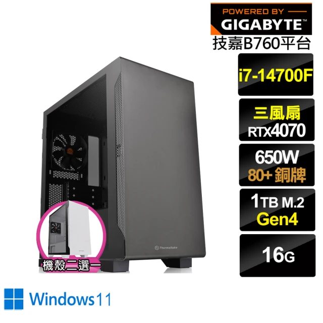 技嘉平台技嘉平台 i7廿核GeForce RTX 4070 Win11{鎮魂上將IIW}電競電腦(i7-14700F/B760/16G/1TB)