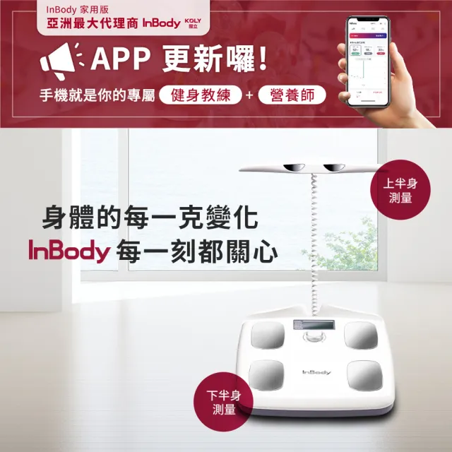 【InBody】韓國InBody Home Dial家用型便攜式體脂計H20B(Restsol乳清+搖搖杯組合)