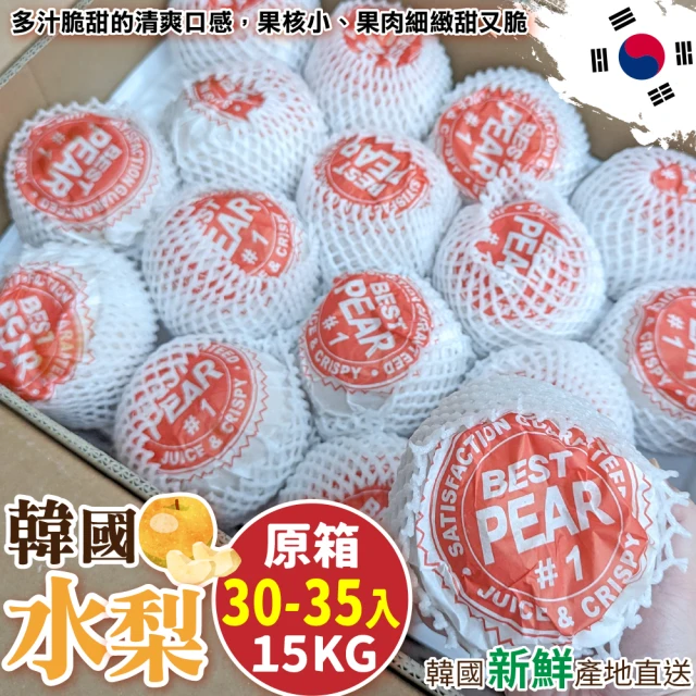 WANG 蔬果 韓國水梨大顆30-34入x1箱(15kg/箱_原裝箱)