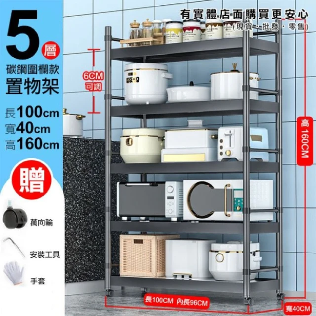 興雲網購 100cm五層碳鋼圍欄款置物架-可調式25管(廚房