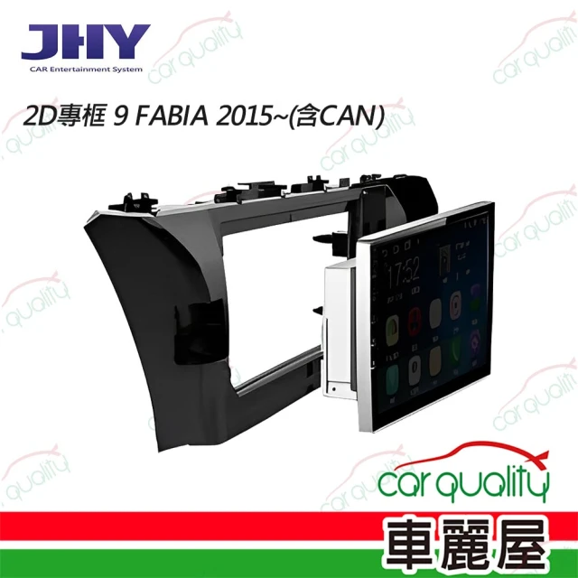 JHY 2D專框 9 FABIA 2015 含CAN 送安裝(車麗屋)
