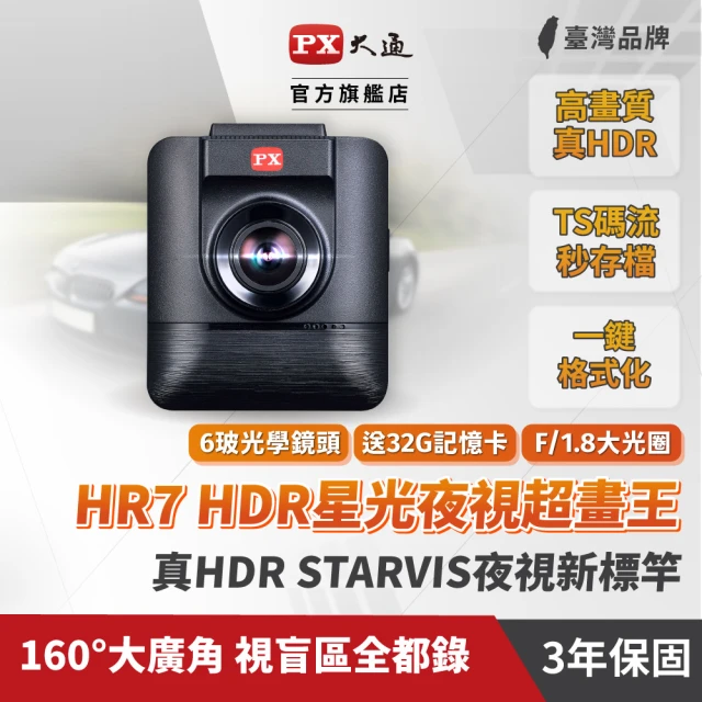 【PX 大通】HR7 HDR星光夜視超畫王 高品質行車紀錄器(行車記錄器/贈16G記憶卡已安裝於主機內)