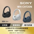【SONY 索尼】WH-CH720N 無線藍牙 耳罩式耳機(3色)