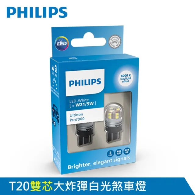 【Philips 飛利浦】Ultinon Pro7000 W21/5W T20雙芯大炸彈LED白光煞車燈公司貨(白光煞車燈)