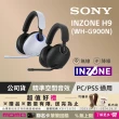 【SONY 索尼】INZONE H9 無線降噪電競耳機 WH-G900N(公司貨 保固12個月)