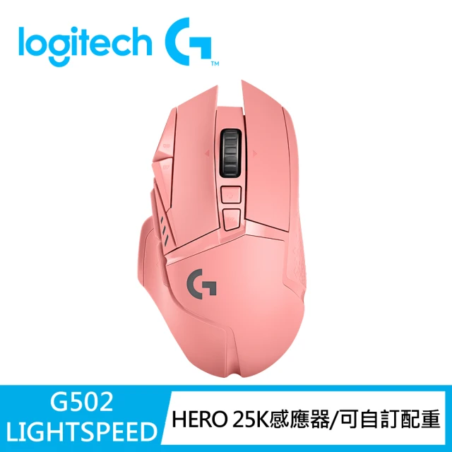 【Logitech G】G502 LIGHTSPEED 無線遊戲滑鼠(粉色)