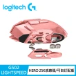【Logitech G】G502 LIGHTSPEED 無線遊戲滑鼠(粉色)