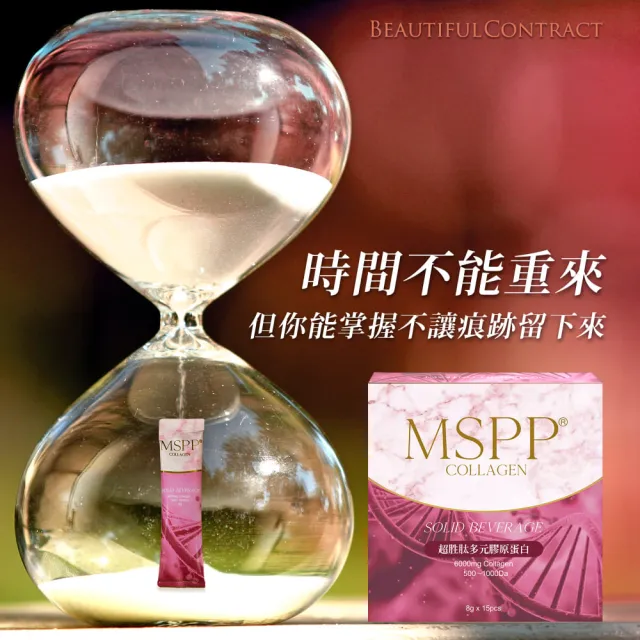 【美神契約】MSPP超胜太多元膠原蛋白8公克*15包/盒(超胜太多元膠原蛋白)