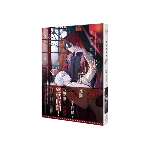 momoBOOK】請解開故事謎底05(電子漫畫) - momo購物網- 好評推薦-2026年5月