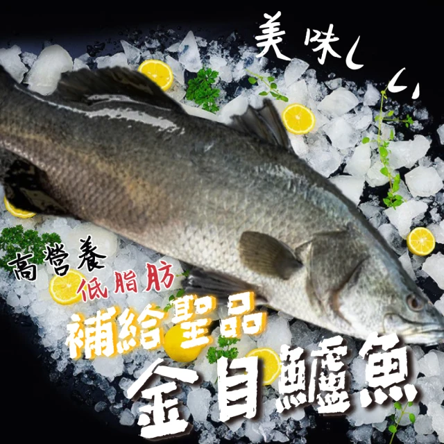 一手鮮貨 台灣生態養殖金目鱸魚(2尾組/單尾殺清前750g/