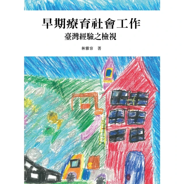 【MyBook】惡靈抓住你，你就倒下：一場改變醫療現場的跨文