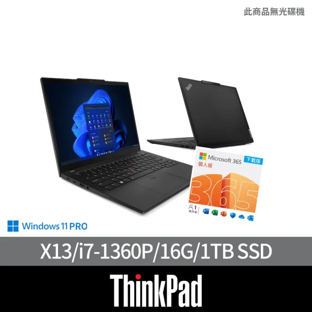 【ThinkPad 聯想】微軟M365組★13.3吋i7商用筆電(X13/i7-1360P/16G/1TB SSD/W11P)