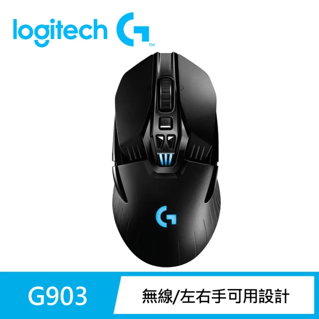 【Logitech G】G903 無線 專業級電競滑鼠(滑鼠鼠王)