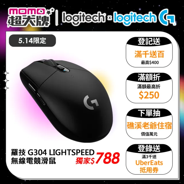 【Logitech G】G304 LIGHTSPEED 無線電競滑鼠(黑色)
