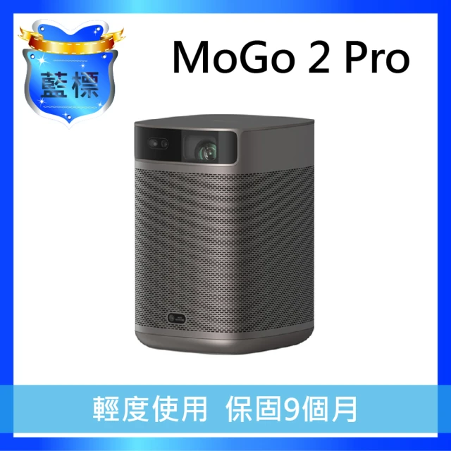 XGIMI 極米 MoGo 2 Pro 智慧投影機(藍標福利