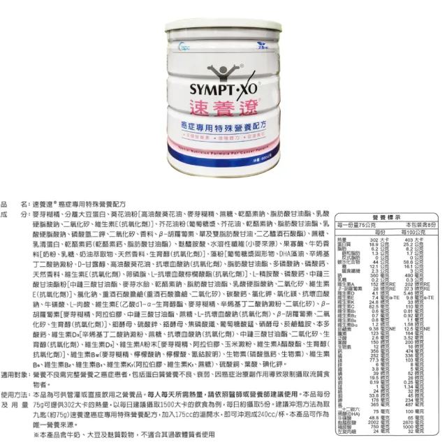 【SYMPT-X】速養遼280gX3瓶禮盒組+癌症配方600gX2罐(左旋麩醯胺酸)