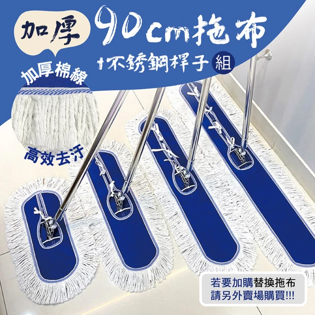 CATIS 90cm不銹鋼大拖把 拖把杆+拖布一組(乾溼兩用