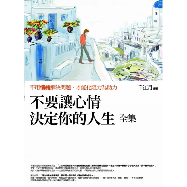 朵朵小語：讓自己豁然開朗的100則提醒【朵朵小語25週年紀念