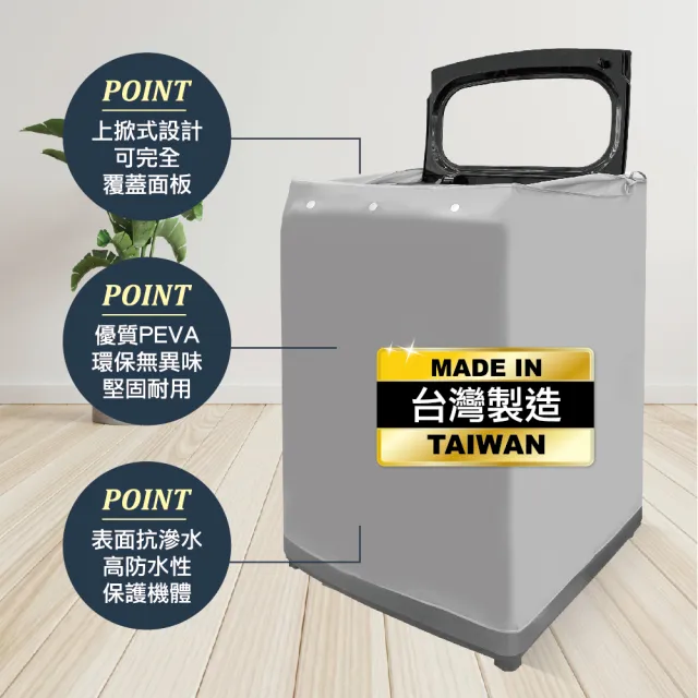 【MINONO 米諾諾】標準型上掀式全罩洗衣機套2入(加厚款 掀蓋式 直立式 防曬 防塵套 防塵罩)