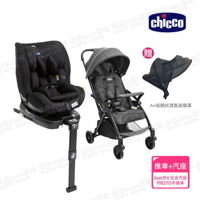 【Chicco 官方直營】Seat3Fit Isofix安全汽座+PRESTO魔術瞬收手推車(嬰兒手推車)