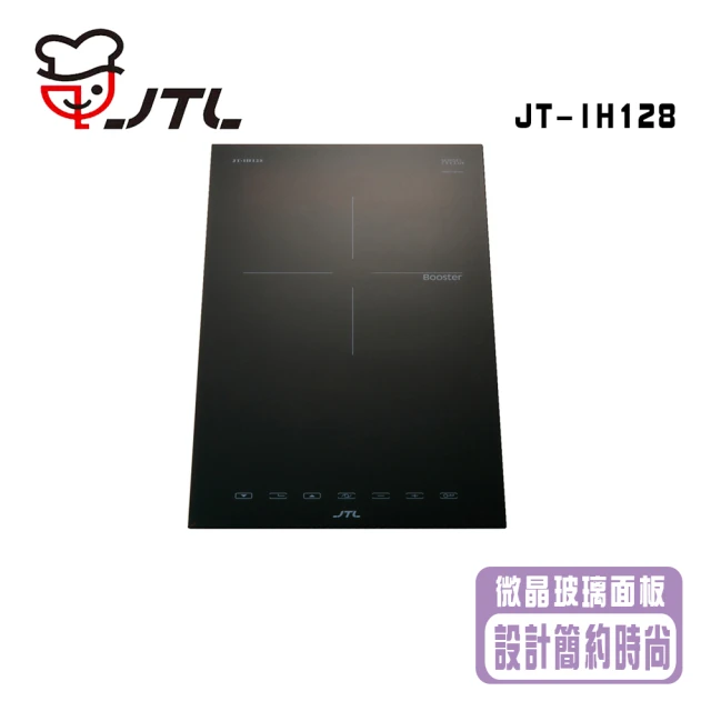 【喜特麗】IH微晶調理爐(JT-IH128_基本安裝)
