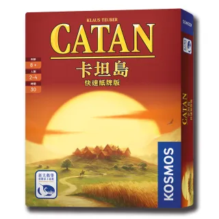 【新天鵝堡桌遊】卡坦島快速紙牌版CATAN FAST CARD GAME(全家一起來/越多人越好玩/送禮最大方)