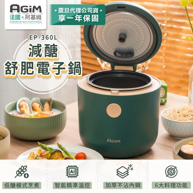 【法國 阿基姆 AGiM】減醣舒肥電子鍋(EP-360L萬用鍋/美食鍋)