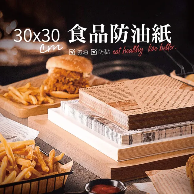 【CATIS】食品防油紙30x30cm 每包500張 報紙印花(食物油炸油紙墊 三明治包裝紙 炸物墊紙 吸油紙)