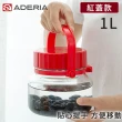 【好拾物】ADERIA 1L+2L 2件組 紅色蓋梅酒罐 玻璃罐 釀酒罐 玻璃罐 醃漬罐