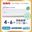 【SAMPO 聲寶】4-6坪R32一級變頻冷暖一對一頂級型分離式空調(AU-PF28DC/AM-PF28DC)