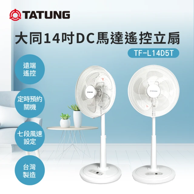 TATUNG 大同 18吋AC直立電扇(TF-L18B5)好