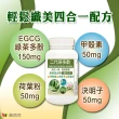 【赫而司】FASLIM-EGCG二代茶多酚膠囊3罐(共270顆;兒茶素EGCG益多酚+甲殼素+決明子+荷葉粉四合一纖美精華)