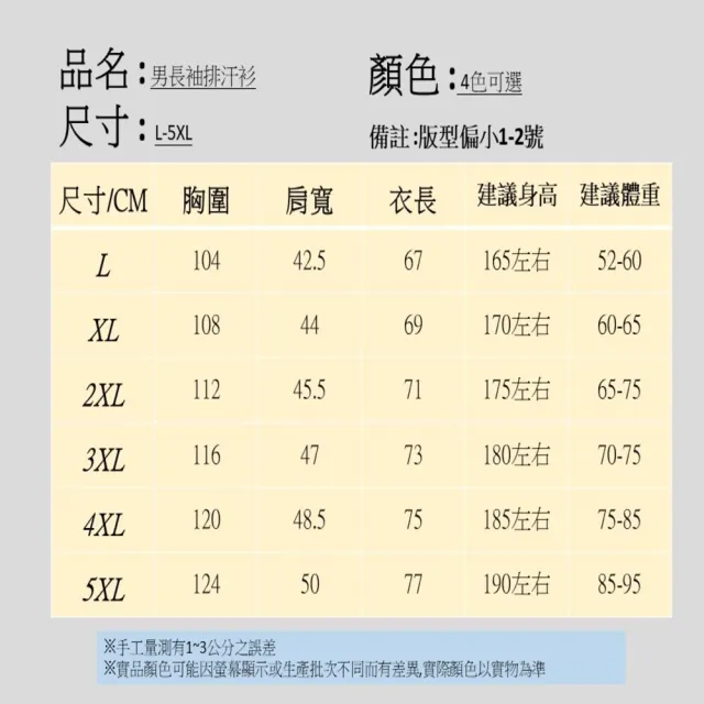 【JP服飾】男款長袖排汗衫 吸濕排汗衫 透氣/防曬/防蚊蟲 運動長袖 81688(吸濕/排汗/透氣 長袖)