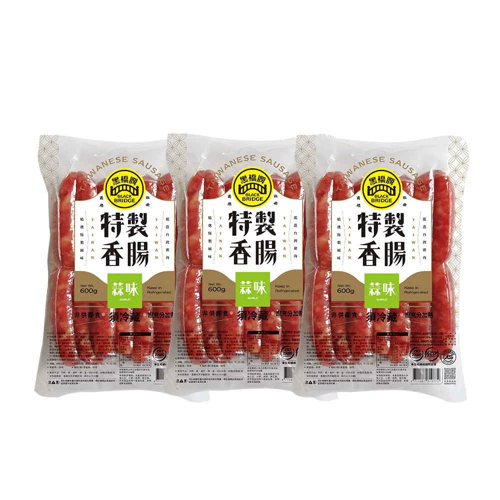 【黑橋牌】一斤蒜味香腸真空包3件組(黑橋牌招牌香腸/台灣豬肉/送禮)