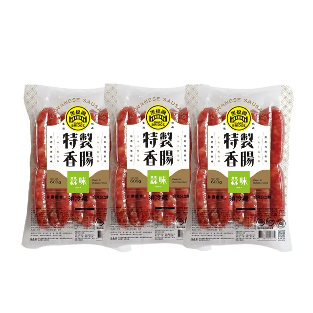 【黑橋牌】一斤蒜味香腸真空包3件組(黑橋牌招牌香腸/台灣豬肉/伴手禮/中秋烤肉/中秋送禮)