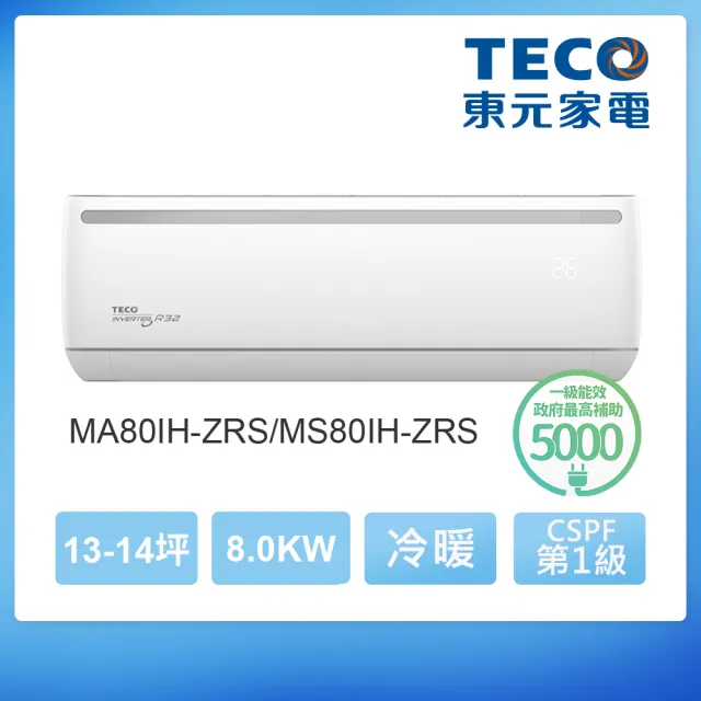 【TECO 東元】福利品★11-14坪 R32一級變頻冷暖分離式空調(MA80IH-ZRS/MS80IH-ZRS)