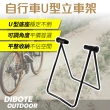 【DIBOTE 迪伯特】U型立車架 自行車維修保養用工具 立車架 / 駐車架 / 停車架