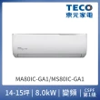 【TECO 東元】福利品★14-15坪 R32一級變頻冷專空調冷氣(MA80IC-GA1/MS80IC-GA1)