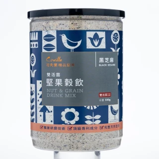 【Coville可夫萊精品堅果】雙活菌堅果穀粉-黑芝麻550gx1罐