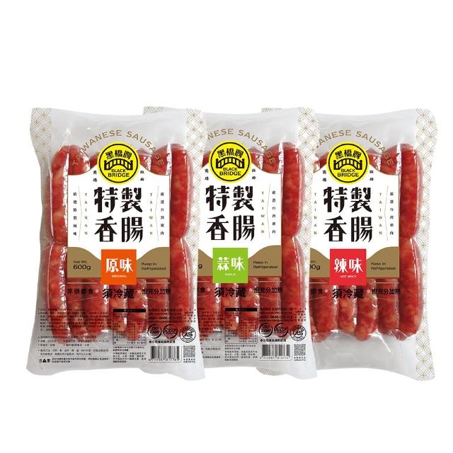 【黑橋牌】一斤香腸真空綜合包3件組－原味+蒜味+辣味(台灣豬肉/送禮/中秋烤肉/中秋送禮)