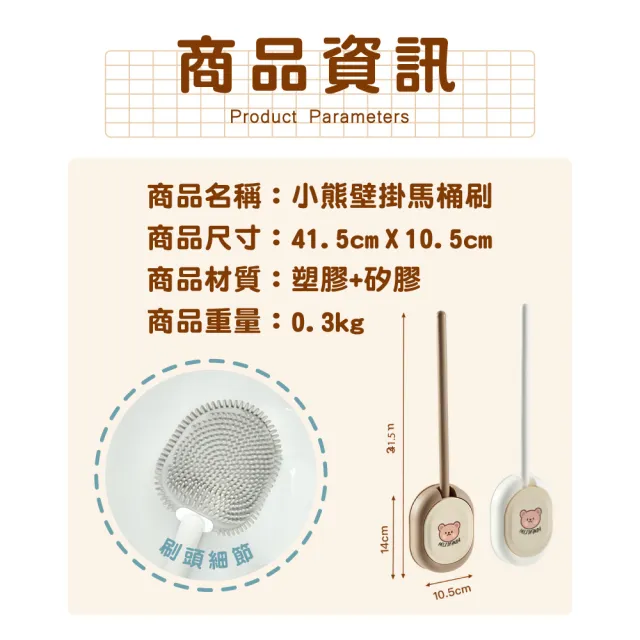 【良物造】小熊壁掛馬桶刷(軟毛馬桶刷 矽膠馬桶刷 壁掛馬桶刷 馬桶刷 馬桶清潔 廁所清潔)