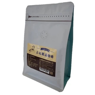 【山海觀咖啡莊園】古坑精品中烘培咖啡豆X2袋(227g/袋)